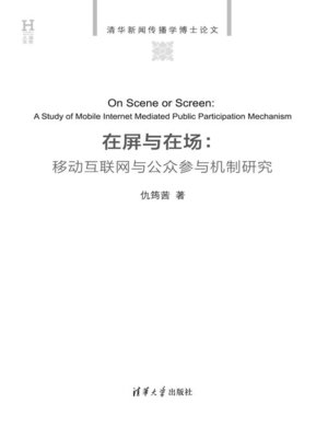 cover image of 在屏与在场